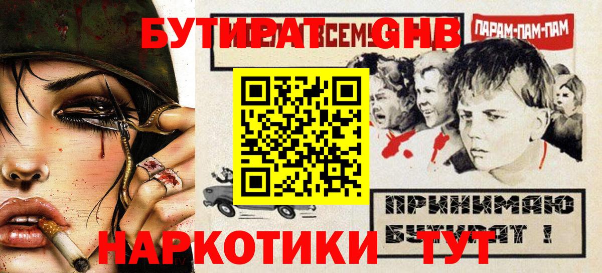 БУТИРАТ  Вход с VPN  Тихвин  БУТИРАТ оксана 