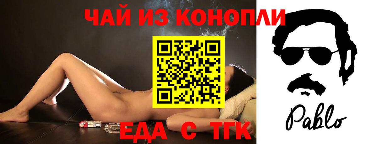 Еда ТГК конопля  Вход с VPN  Тихвин 