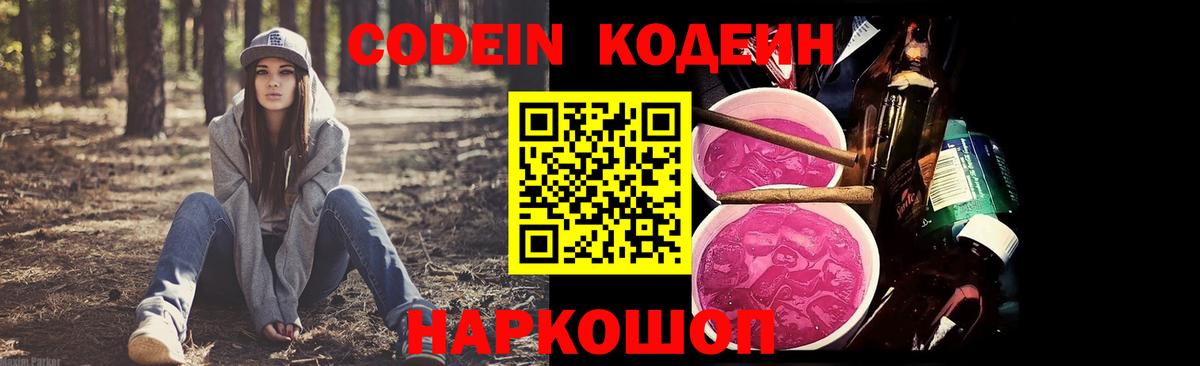 Codein напиток Lean (лин)  Codein напиток Lean (лин)  Тихвин  Вход с VPN 