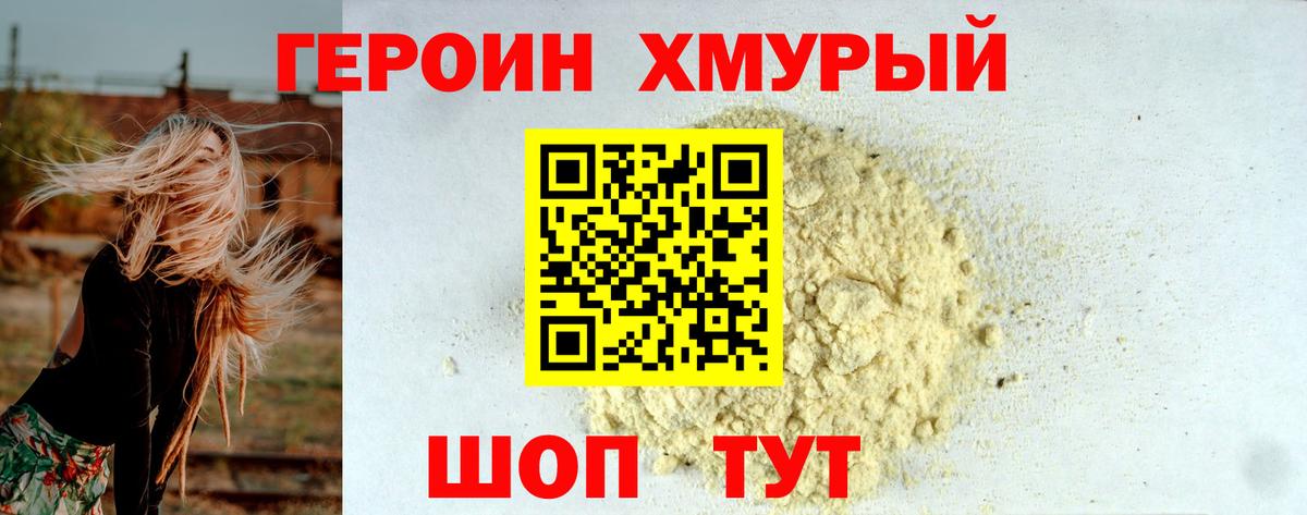 Героин белый  Вход с VPN  Героин  Тихвин 