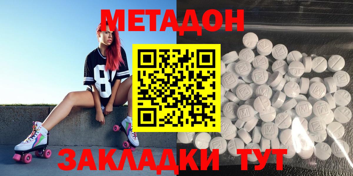 МЕТАДОН methadone  Вход с VPN  Метадон кристалл  Тихвин 