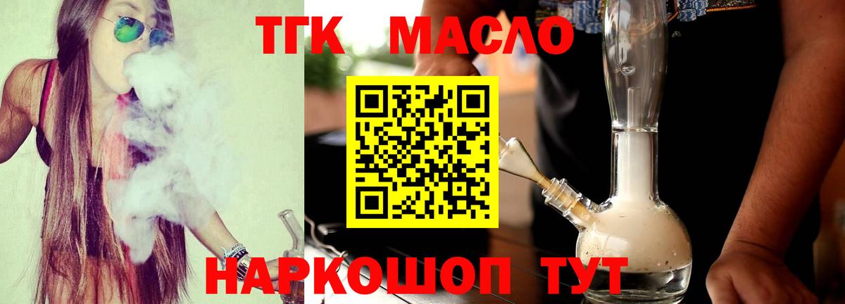 Дистиллят ТГК гашишное масло  Дистиллят ТГК вейп с тгк  Тихвин  Вход с VPN 